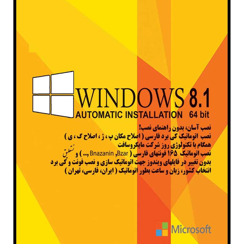 سیستم عامل Windows 8.1 X64 نشر مایکروسافت