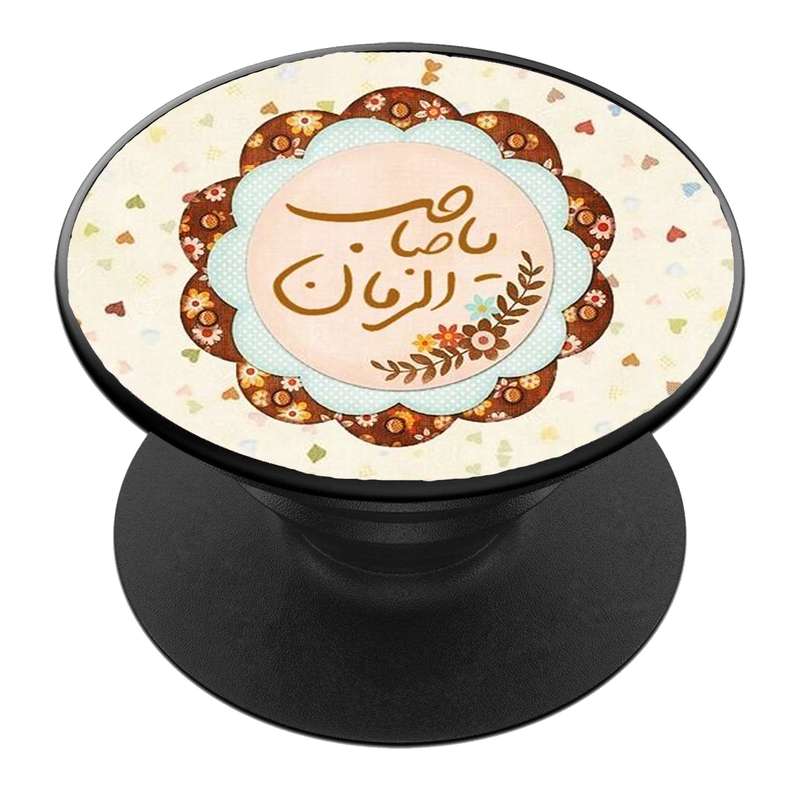 پایه نگهدارنده گوشی موبایل پاپ سوکت مدل  نیمه شعبان ولادت امام زمان عج کد 35