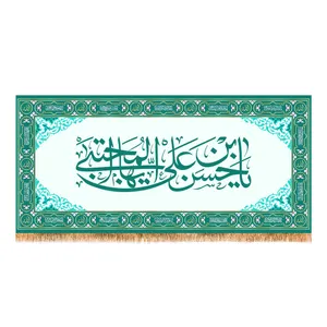 پرچم مدل ولادت امام حسن مجتبی (ع) کد 7944S
