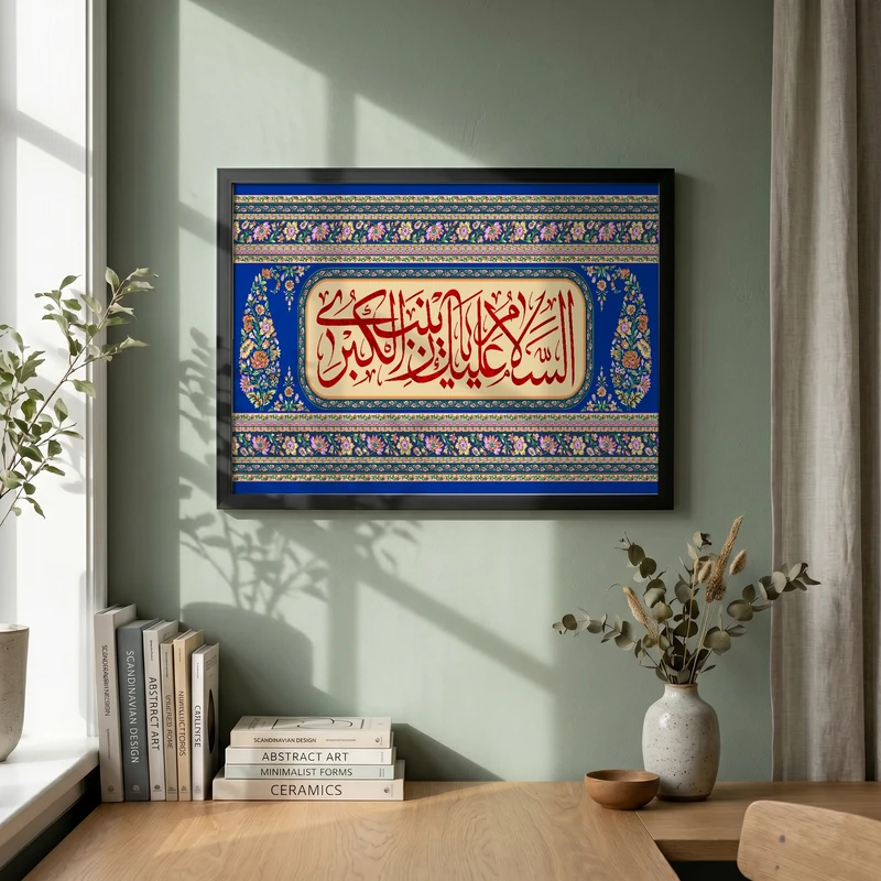 تابلو طرح ولادت حضرت زینب (س) مدل G15197 فریم مشکی