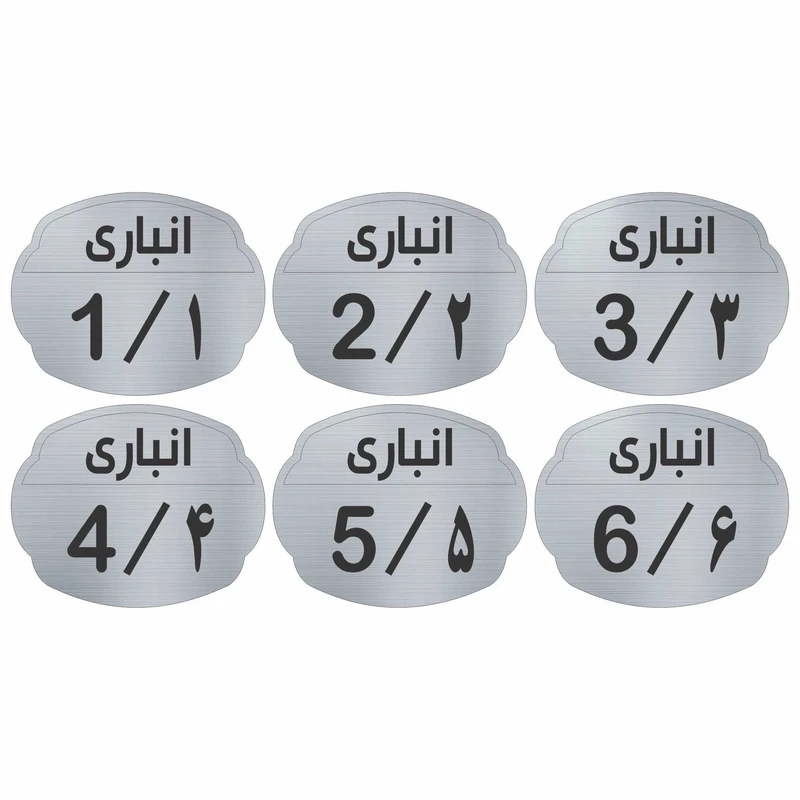 تابلو نشانگر مدل انباری کد 2343 مجموعه 6 عددی
