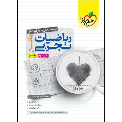 کتاب ریاضی چه  بخرم؟