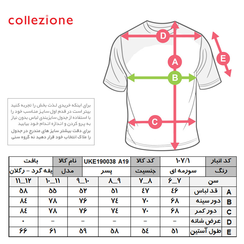پلیور پسرانه کولزیون مدل آستین رگلان