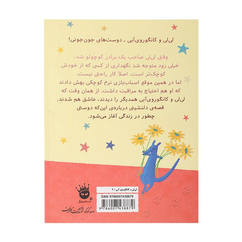 کتاب اولین بار که‌ دیدمت کانگوروی آبی اثر اما چیچستر کلارک