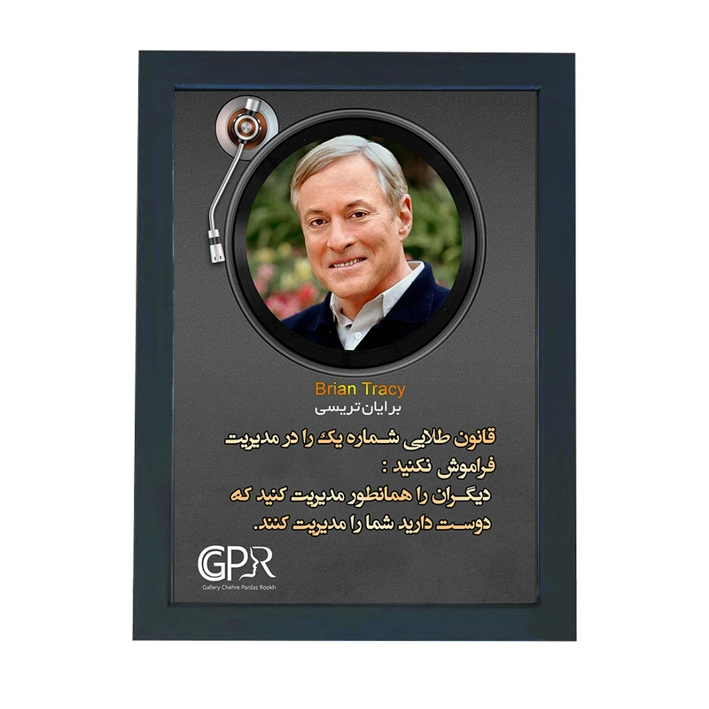 تابلو گالری چهره پرداز رخ مدل انگیزشی فارسی طرح برایان تریسی کد GCPR_20056