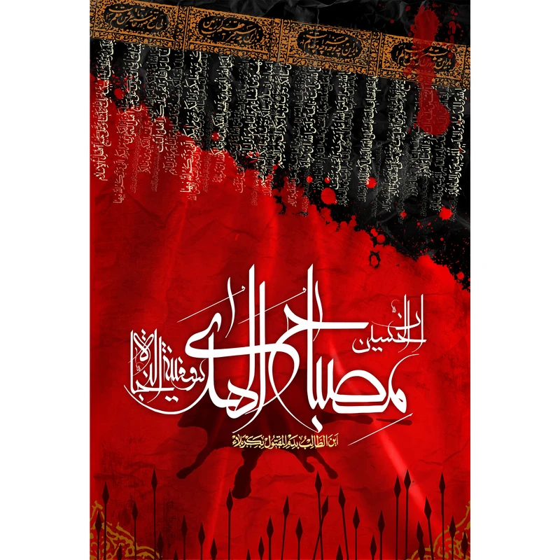 تابلو شاسی مدل اِنَّ حسین مِصباحُ الْهُدی وَ سَفینَهُ الْنِّجاة T2934