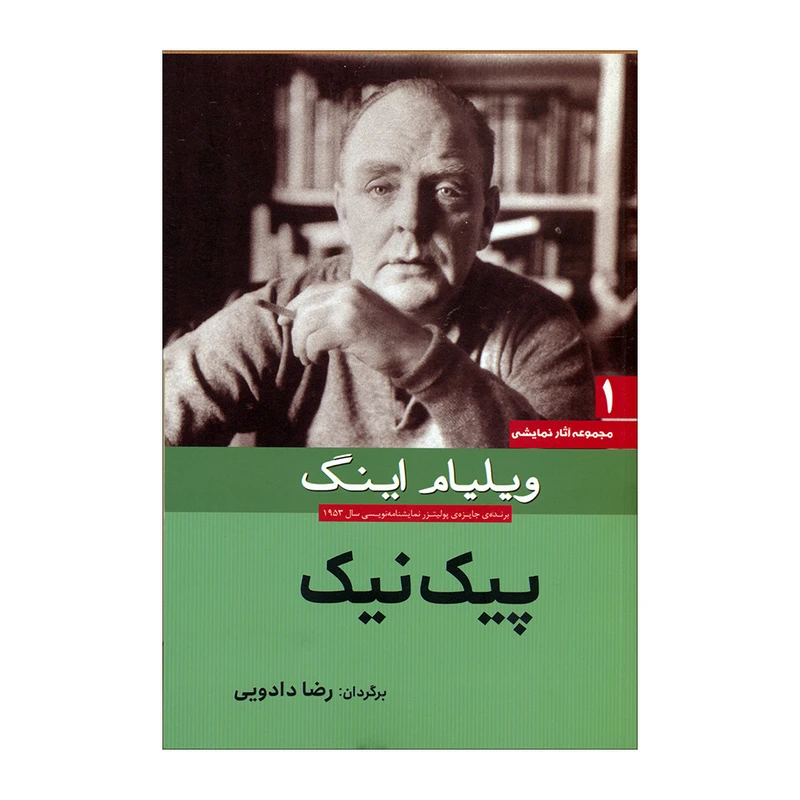 کتاب پیک نیک اثر ویلیام اینگ انتشارات سبزان