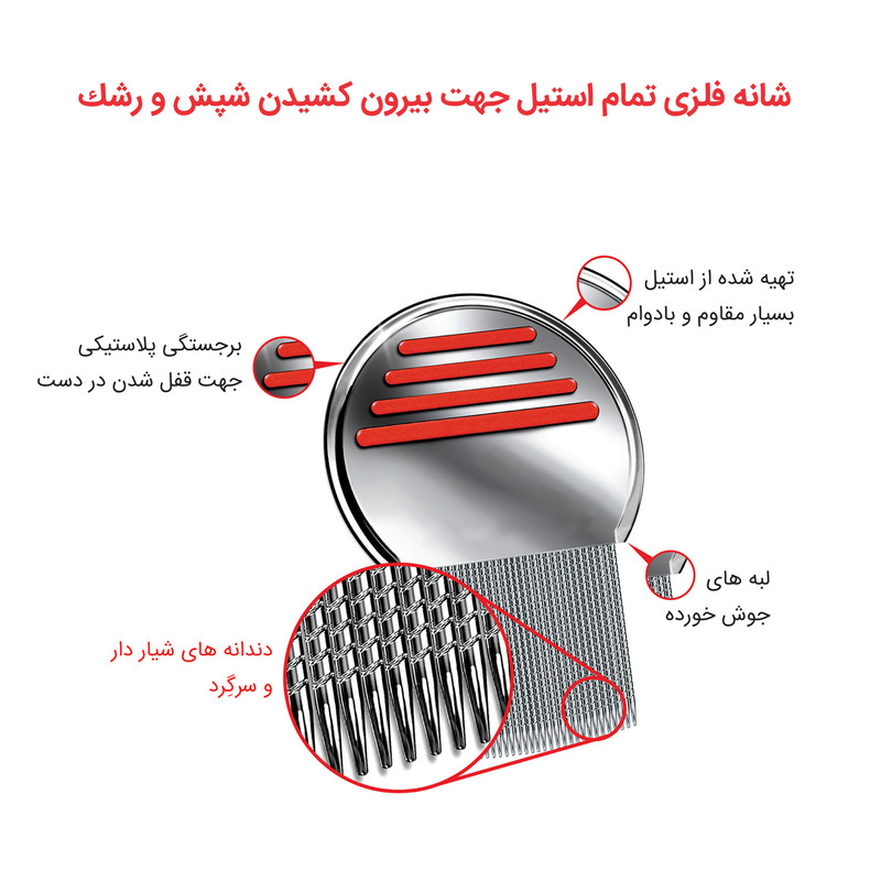 شانه ضد شپش استتیک التا مدل 1004
