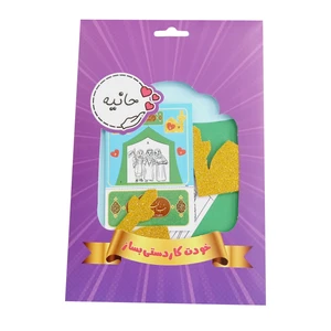 کیت آموزشی مدل کاردستی اربعین طرح دخترانه