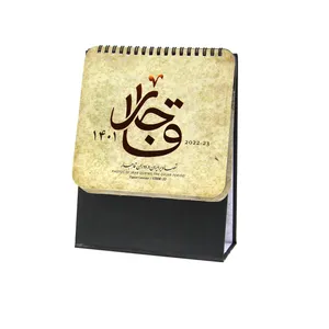 تقویم رومیزی سال 1401 طرح قاجار کد 22 