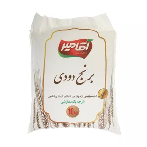 برنج دودی معطر و ممتاز آقامیر - 10 کیلوگرم