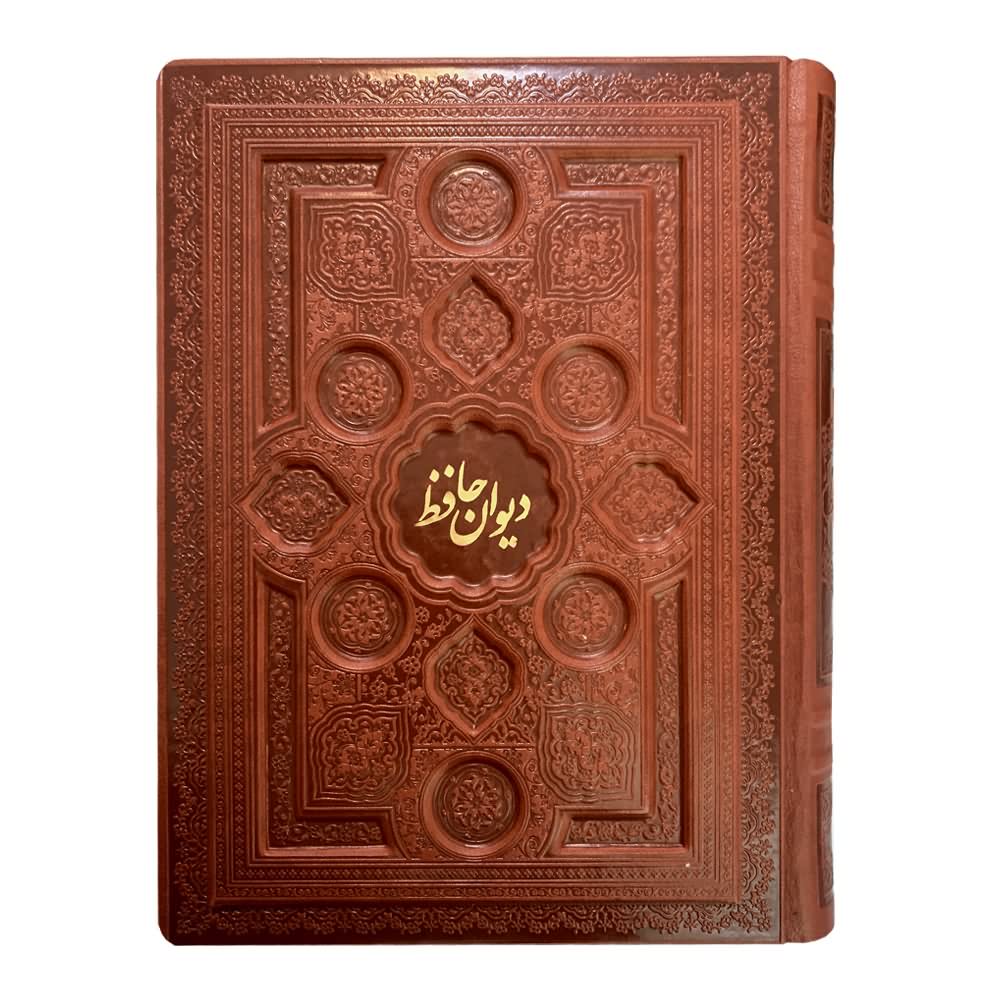 کتاب دیوان حافظ شیرازی انتشارات نوین بصیر
