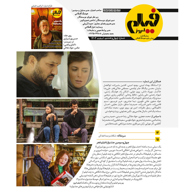 مجله فیلم امروز شماره 48