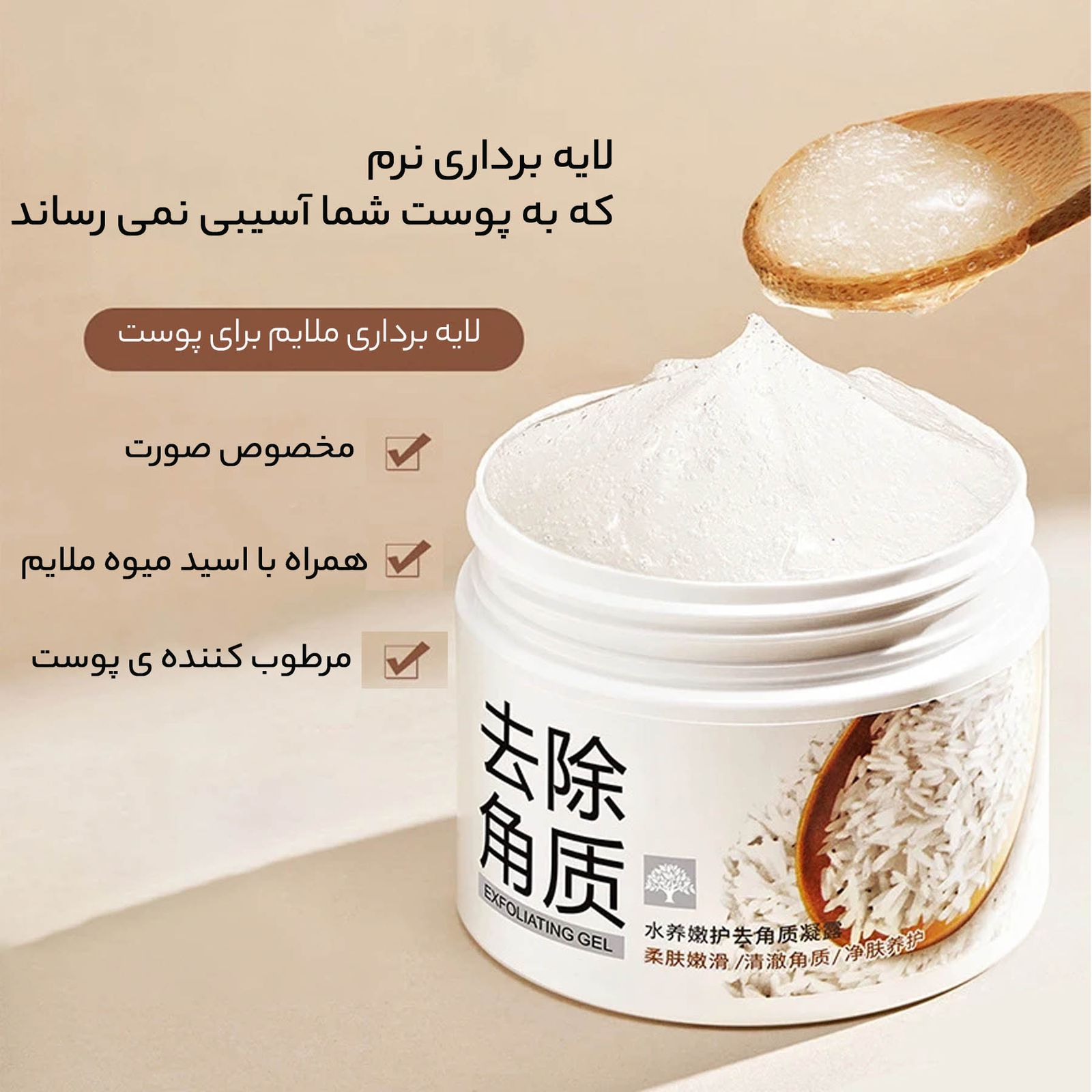 ماسک صورت بایو آکو مدل لایه بردار برنج وزن 140 گرم -  - 11