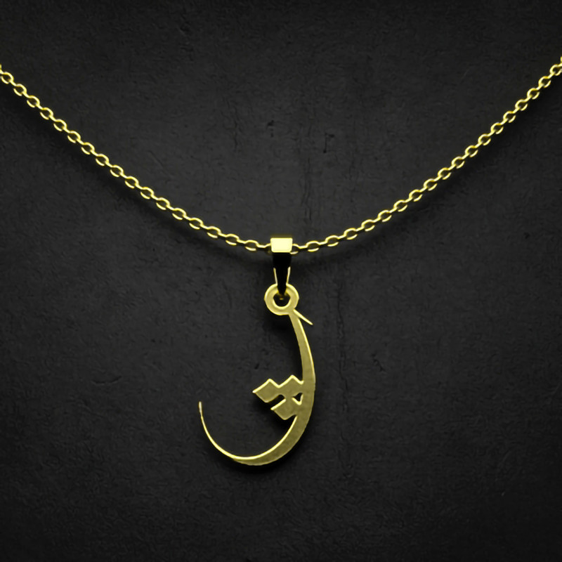 گردنبند طلا 18 عیار زنانه مدوپد مدل حرف ث کد I3-1-1785
