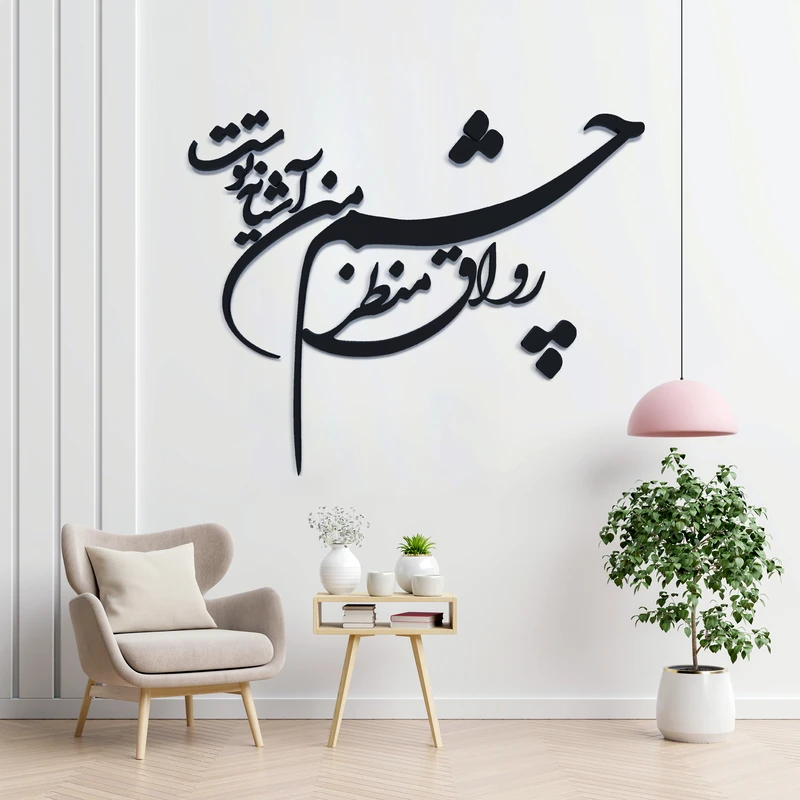 استیکر آرتافرین مدل شعر رواق منظر چشم من آشیانه توست