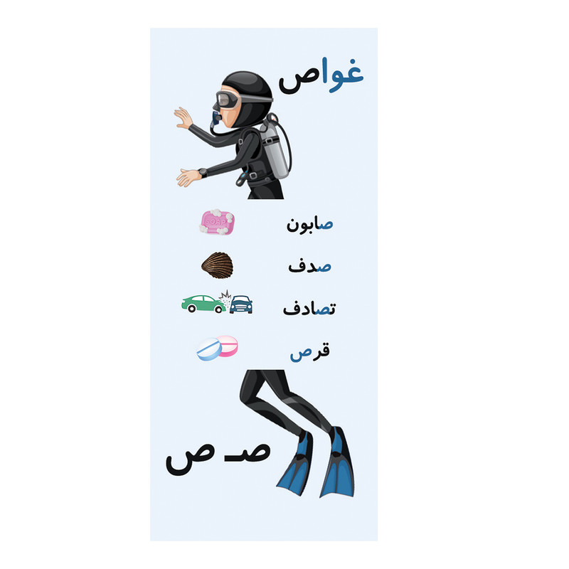 گیفت حروف الفبا مدل تاشو حرف ص بسته 10 عددی