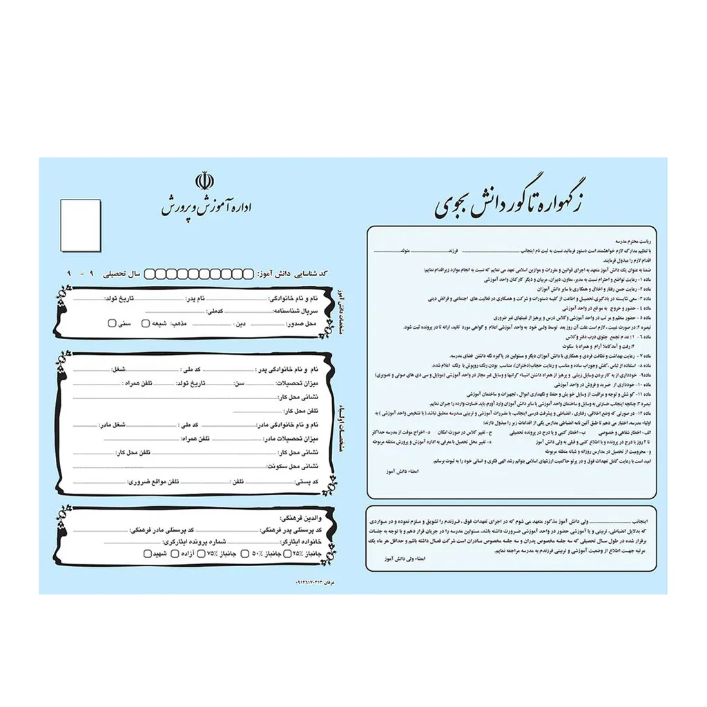 پوشه مدل ثبت نام بسته 100 عددی