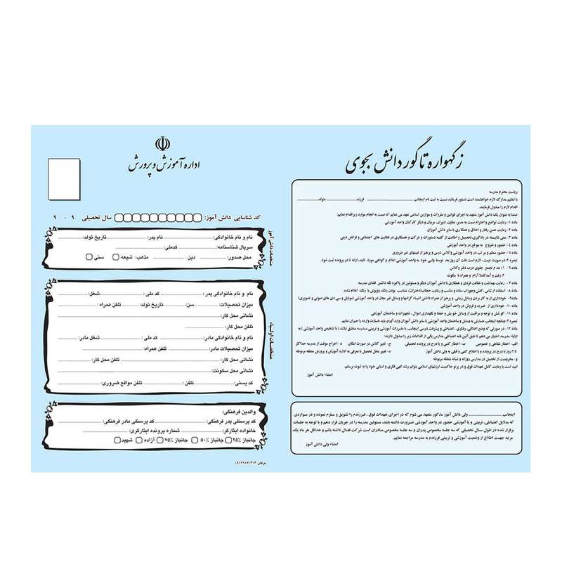 پوشه مدل ثبت نام بسته 100 عددی پوشه مدل ثبت نام بسته 100 عددی