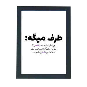 تابلو گالری چهره پرداز رخ مدل عکس نوشته عاشقانه طرح تو هم عاشقش میشدی کد GCPD_30046