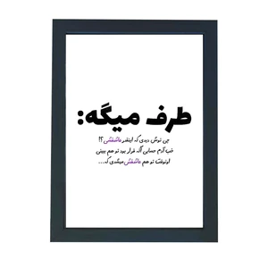 تابلو گالری چهره پرداز رخ مدل عکس نوشته عاشقانه طرح تو هم عاشقش میشدی کد GCPD_30046