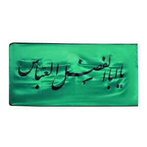 نقد و بررسی پرچم طرح یااباالفضل العباس کد PAR-089 توسط خریداران