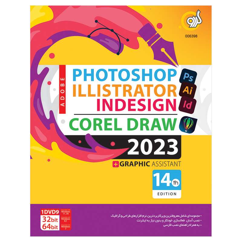مجموعه نرم افزاری Graphic Assistant 2023 نشر گردو