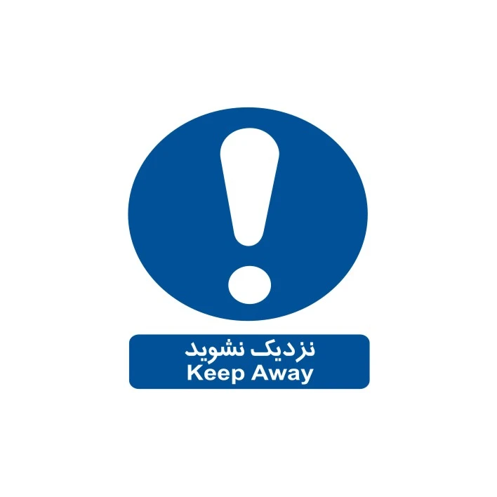 برچسب راهنما مدل نزدیک نشوید