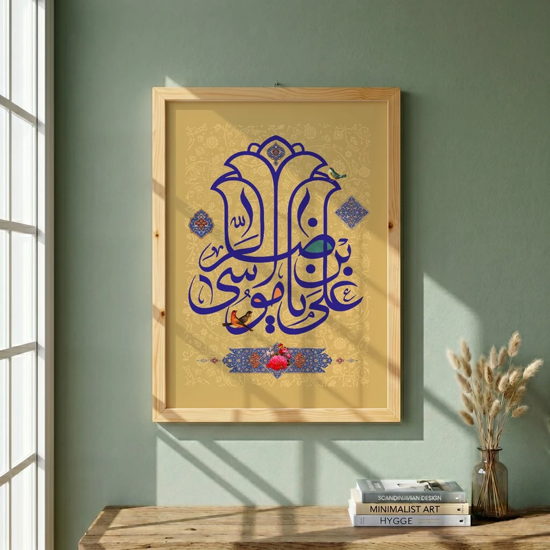 تابلو طرح یا امام رضا (ع) مدل G15493 فریم کرم روشن