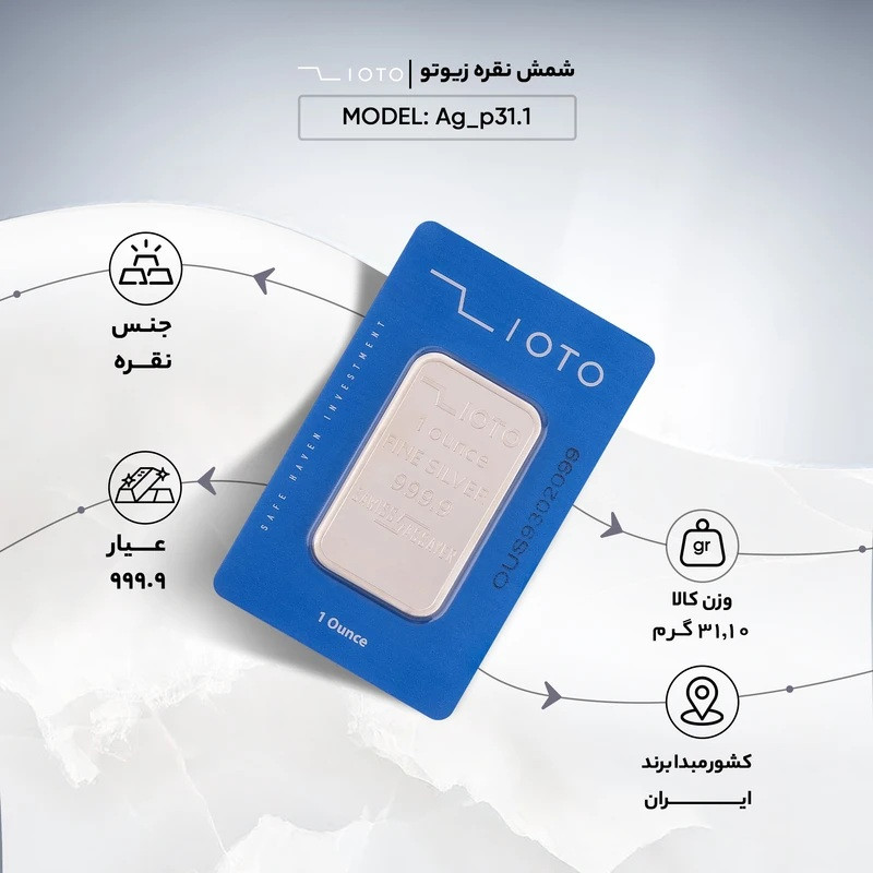 شمش نقره زیوتو مدل  1 اونس عیار 999.9 بسته دو عددی