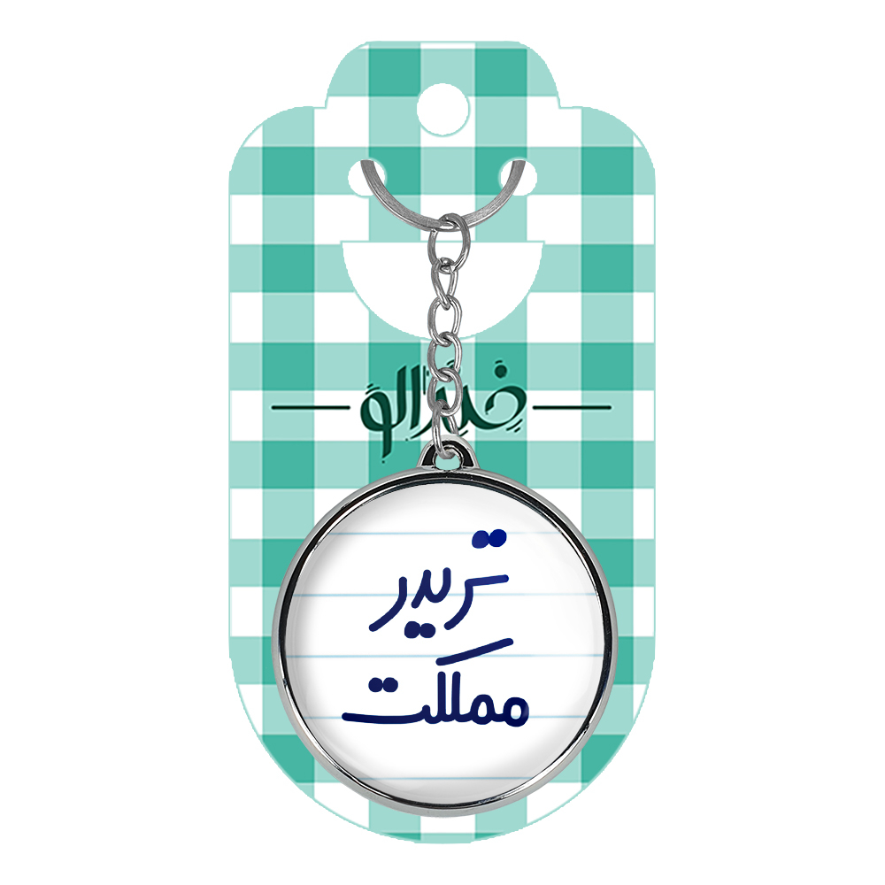 جاکلیدی خندالو طرح تریدر مملکت مدل دوطرفه کد 65526552