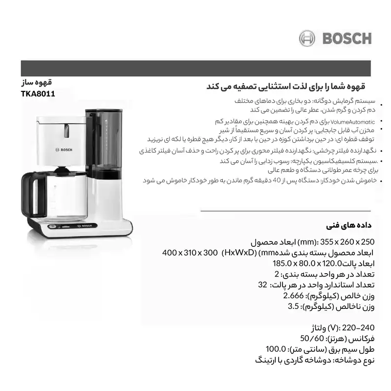 قهوه ساز بوش مدل TKA8011