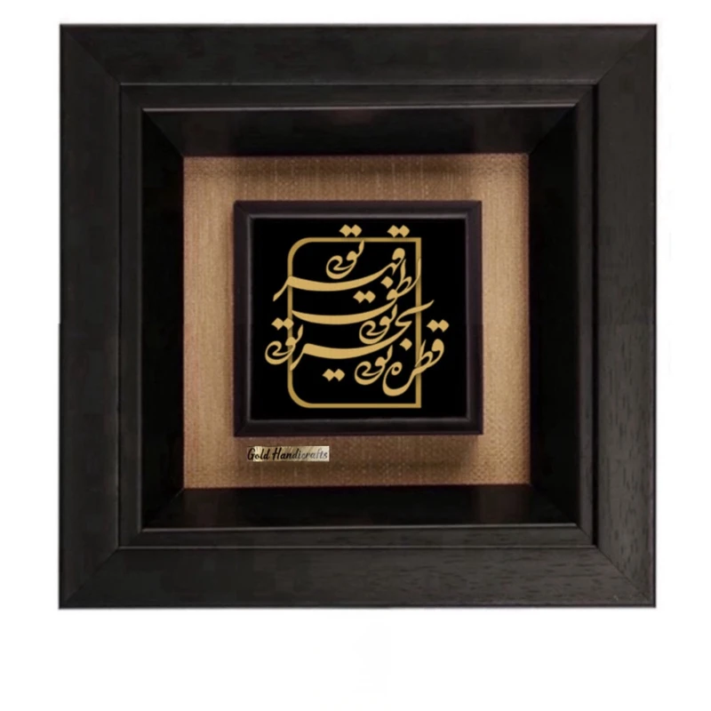 تابلو طلاکوب زرکات طرح قطره تویی، بحر تویی، لطف تویی مدل F149