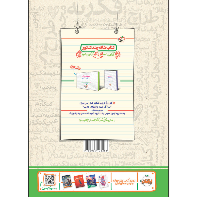 کتاب فصل آزمون ریاضیات تجربی جامع اثر جمعی از نویسندگان انتشارات خیلی سبز کتاب فصل آزمون ریاضیات تجربی جامع اثر جمعی از نویسندگان انتشارات خیلی سبز