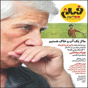 مجله فیلم امروز شماره 8