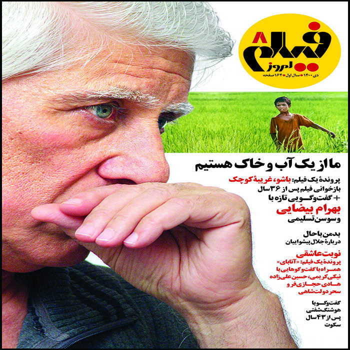 مجله فیلم امروز شماره 8