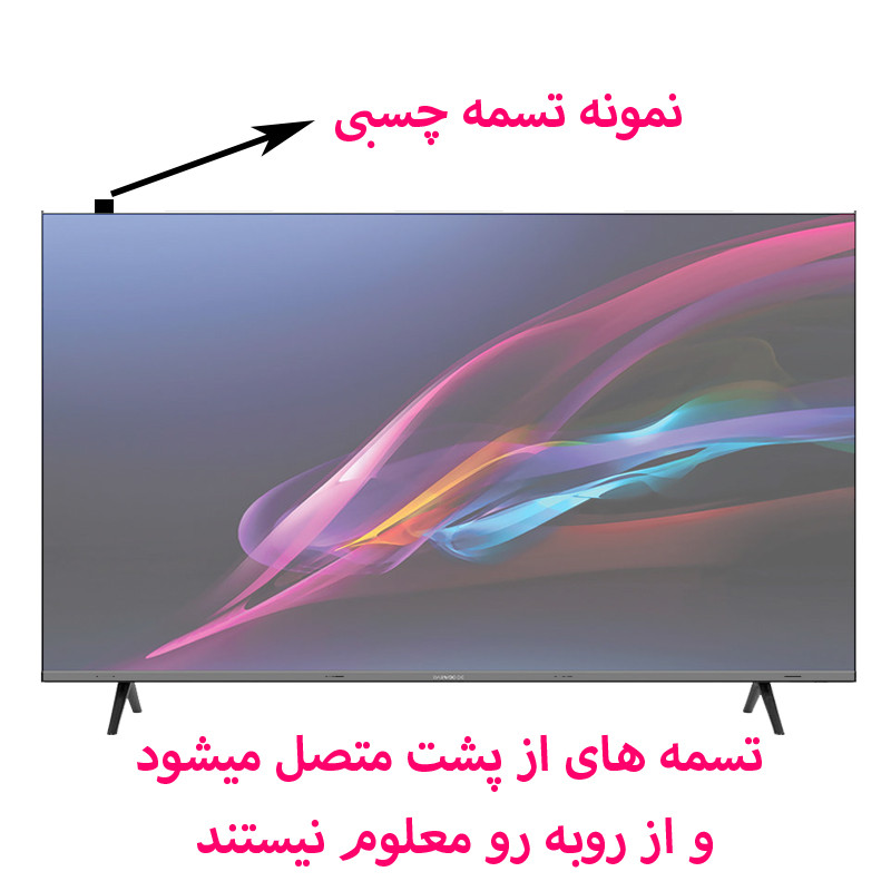 محافظ صفحه نمایش تلویزیون تی وی آرم مدل TVARM-S-55 مناسب برای تلویزیون 55 اینچ