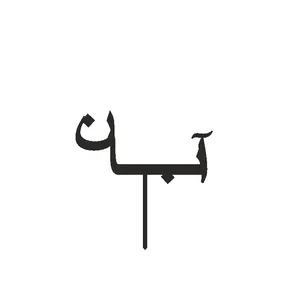 تاپر کیک طرح آبان مدل مهتاب کد 08