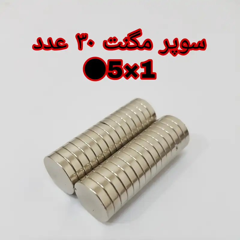 آهن ربا مدل M5-1 کد ۱۲۲۷ بسته ۳۰ عددی
