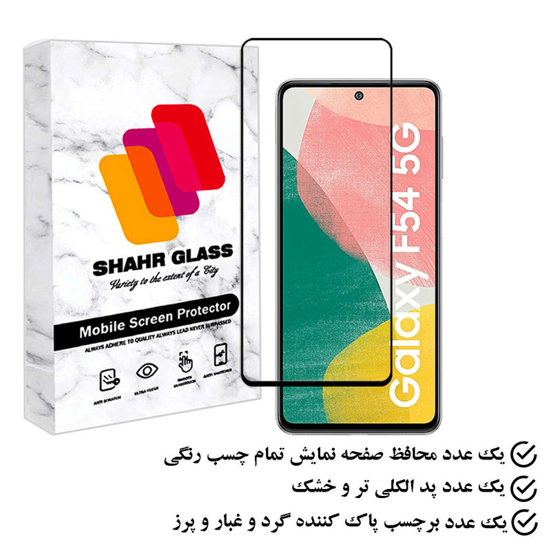 محافظ صفحه نمایش شهر گلس مدل FULPLUSSH مناسب برای گوشی موبایل سامسونگ Galaxy F54