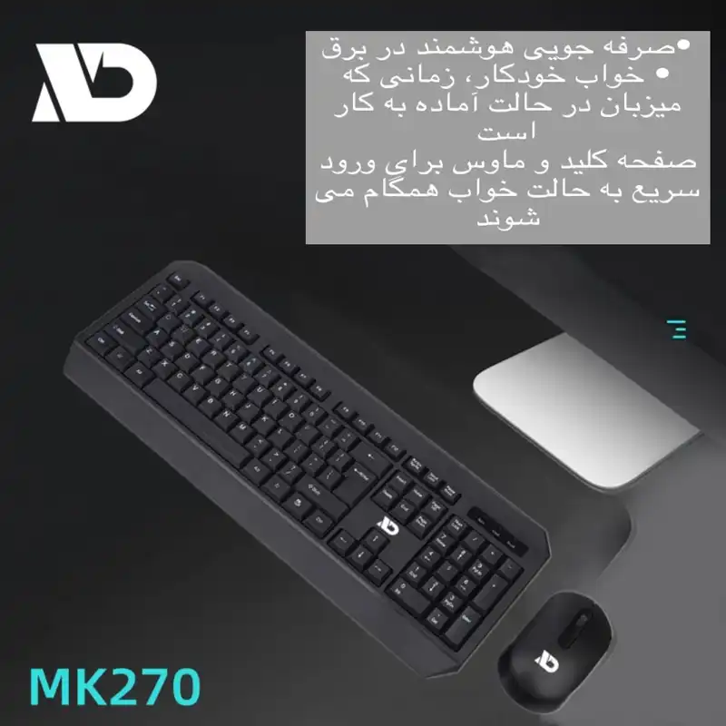 کیبورد و ماوس بی سیم اکس دی مدل MK270