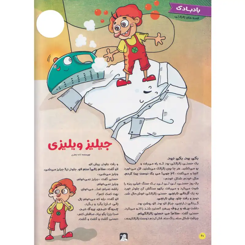 مجله نبات شماره 79