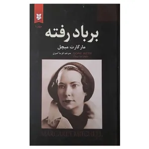 کتاب بر باد رفته اثر مارگارت میچل انتشارات نیک فرجام 2  جلدی