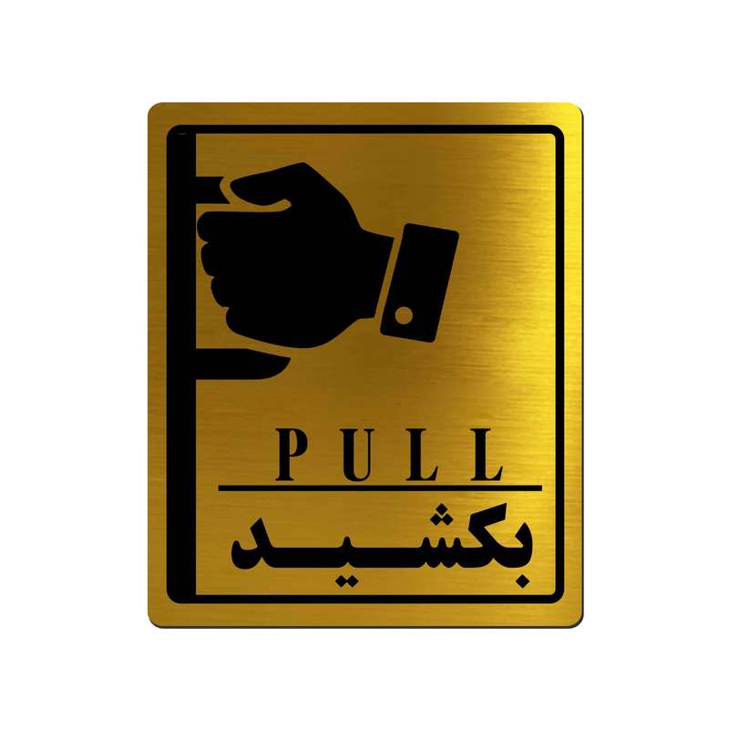 تابلو راهنما آژنگ طرح بکشید مدل دست راست کد EX-T-509 تابلو راهنما آژنگ طرح بکشید مدل دست راست کد EX-T-509