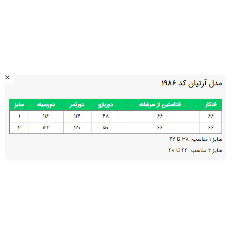 کت زنانه السانا مدل آرتیان کد 198601