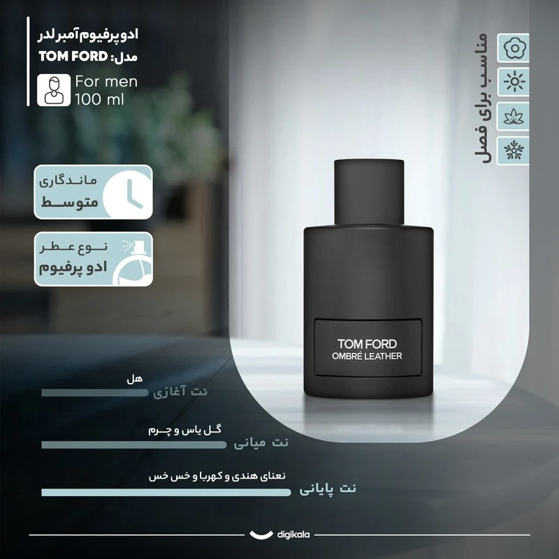 ادو پرفیوم مردانه آمبر لدر مدل TOM FORD با رایحه گرم و تلخ حجم 100 میلی لیتر
