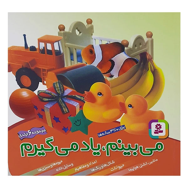 کتاب می بینیم یاد می گیریم اثر لی چن ون جینگ انتشارات قدیانی