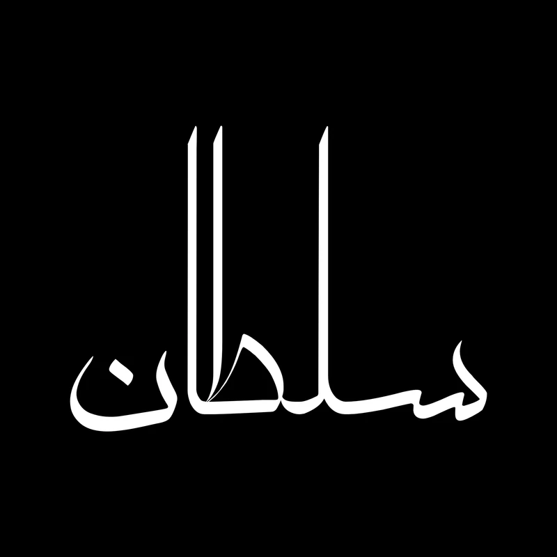 استیکر خودرو طرح سلطان کد 037
