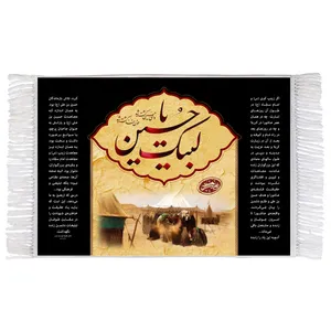 فرش ماشینی دیوارکوب اطلس آبی طرح لبیک یا حسین مدل T2814 