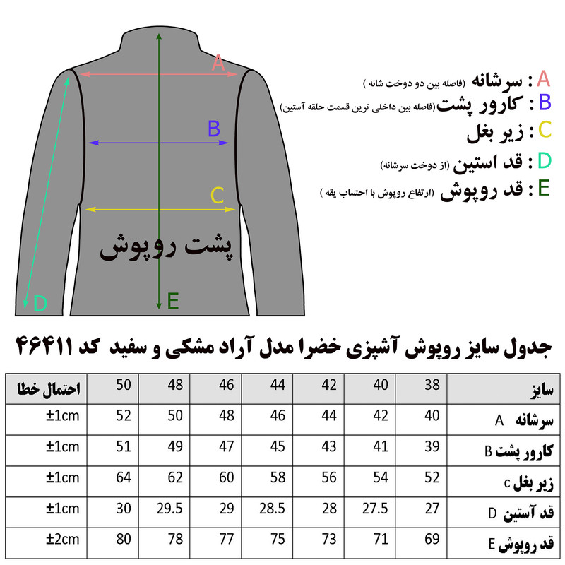 روپوش آشپزی خضرا مدل آراد کد 46411